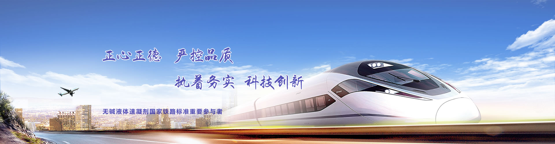 无碱液体速凝剂铁路标准参与者